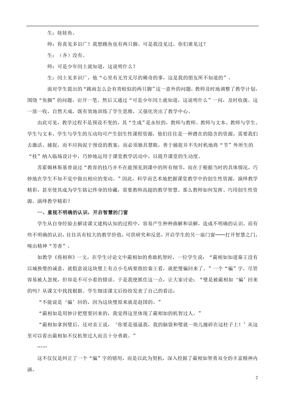 小学语文教学论文 巧用创生性资源　演绎教学真精彩_第2页