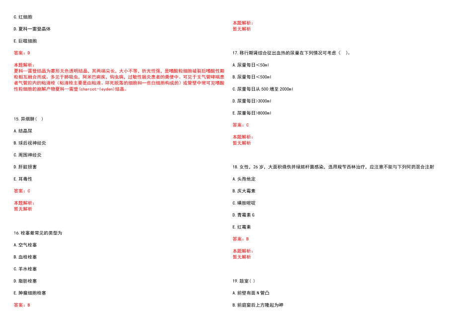 2022年11月重庆市石柱县第四季度公开（考核）公开招聘34名医学类专业技术人才(一)历年参考题库答案解析_第4页
