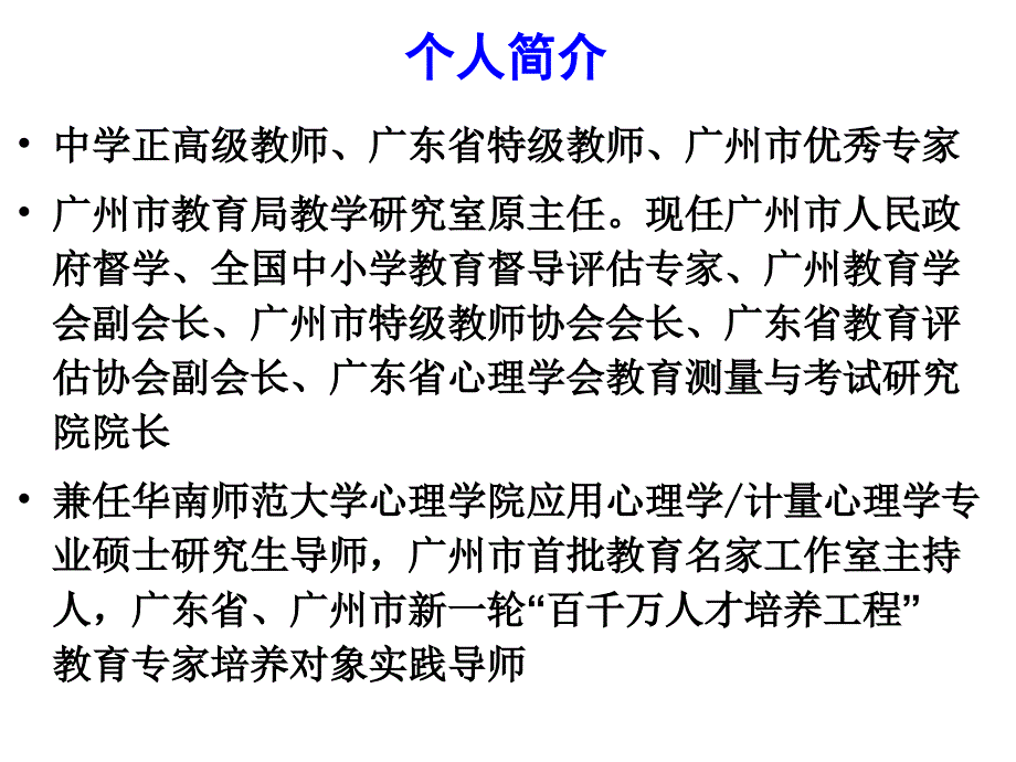 教育测量理论与中考命题课件_第2页