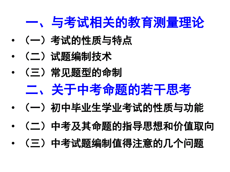 教育测量理论与中考命题课件_第3页