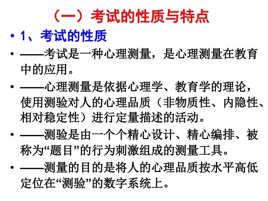 教育测量理论与中考命题课件_第5页