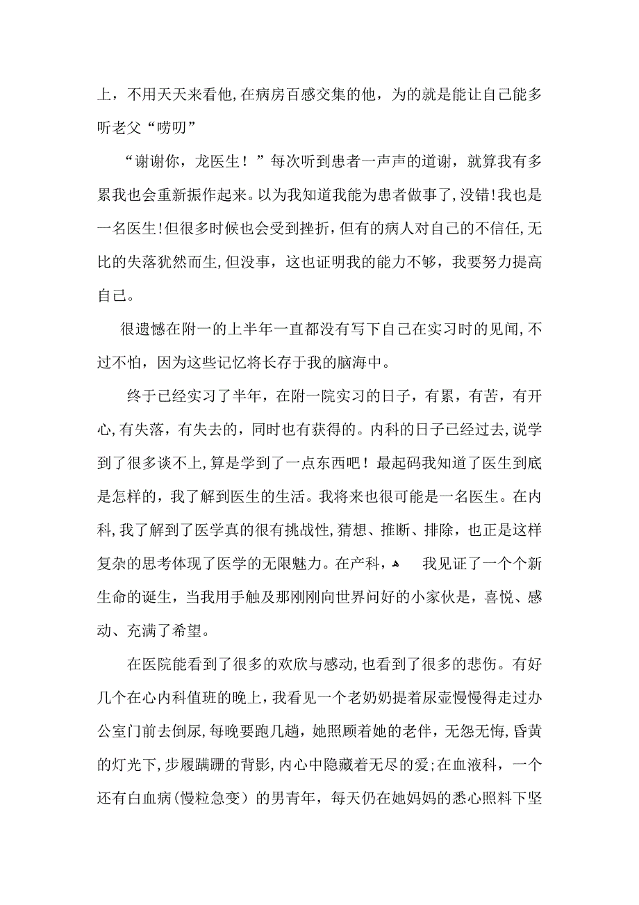 实用医生实习自我鉴定4篇_第2页