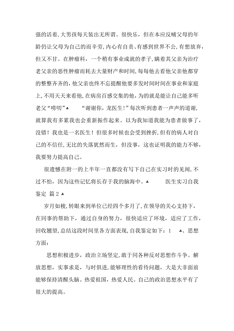 实用医生实习自我鉴定4篇_第3页