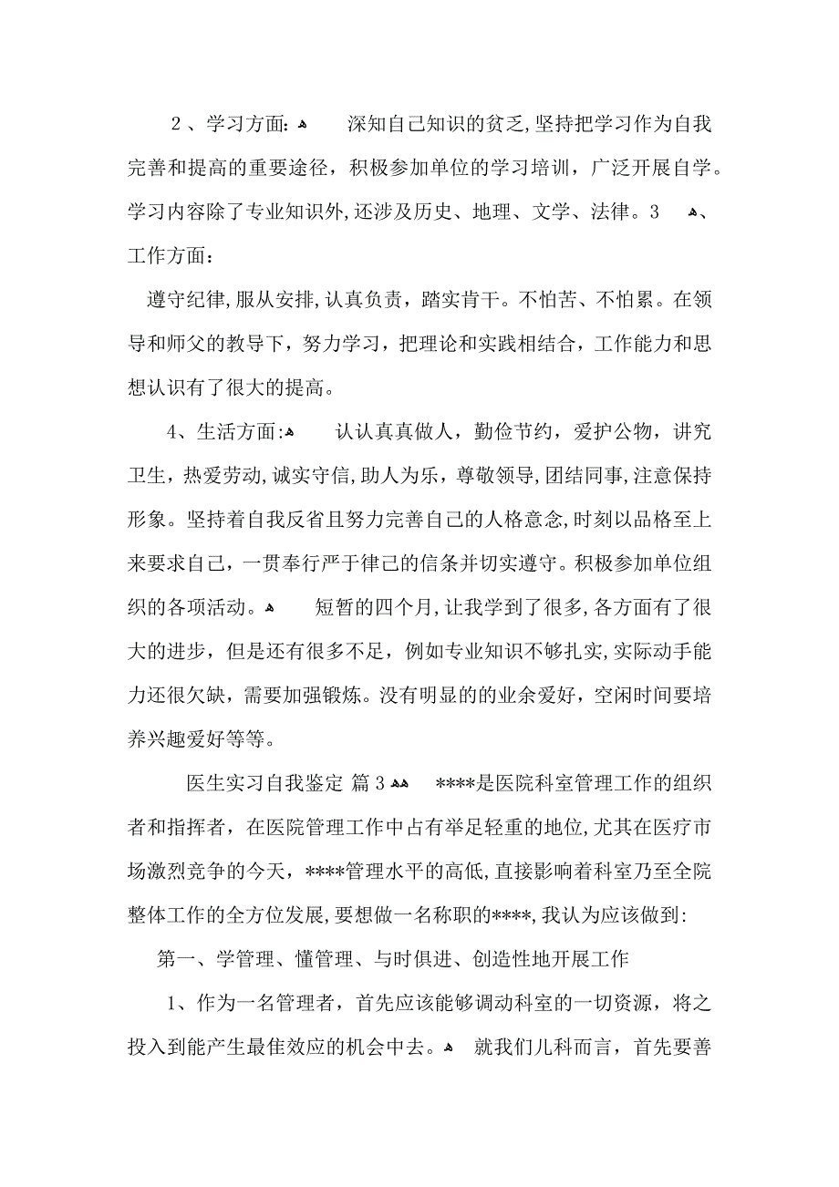 实用医生实习自我鉴定4篇_第4页