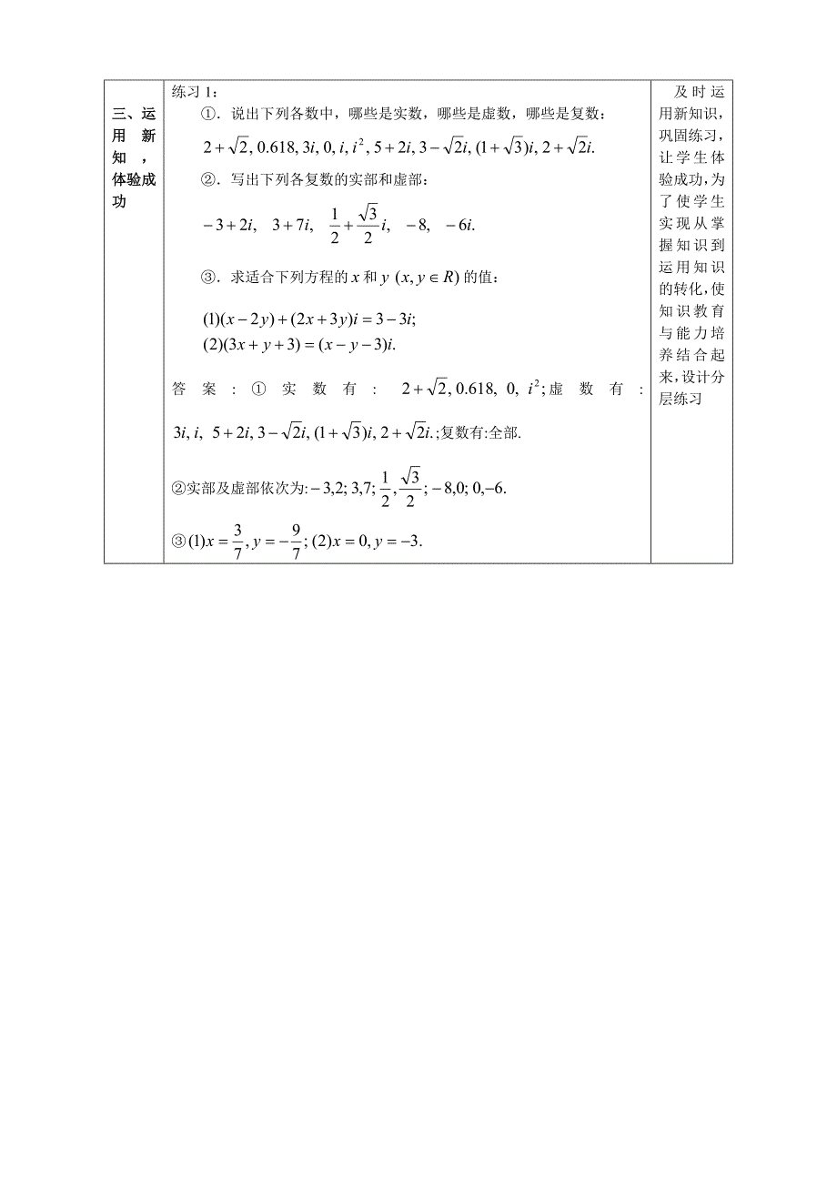 3.1.1复数的概念与扩充-.doc_第3页