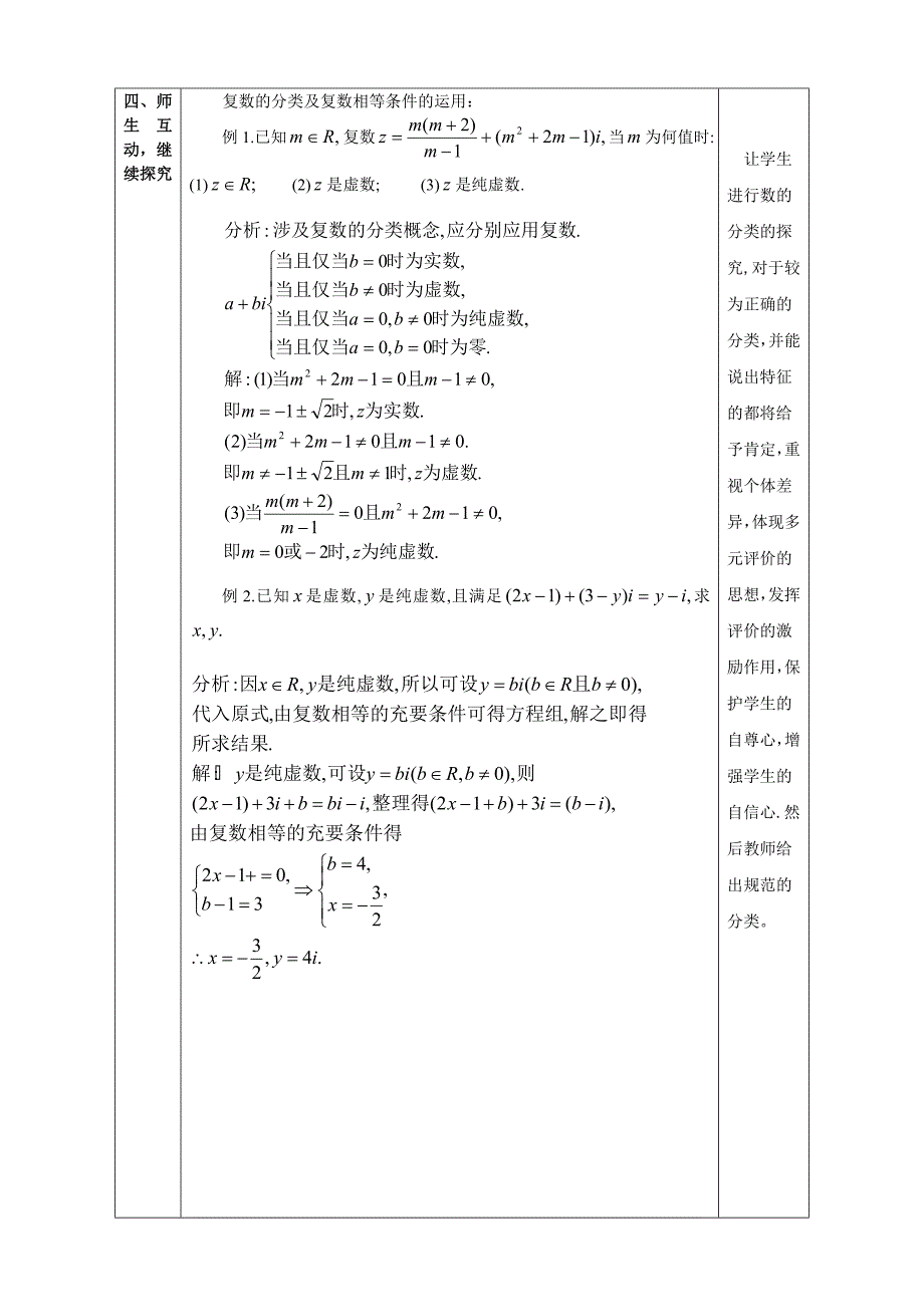 3.1.1复数的概念与扩充-.doc_第4页