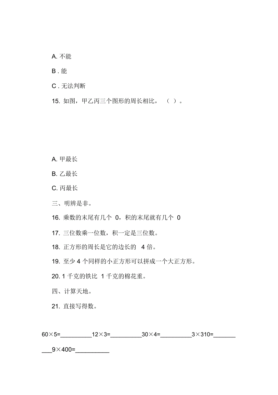 江苏盐城苏教版2017-2018学年三年级上学期数学期中考试试卷_第3页