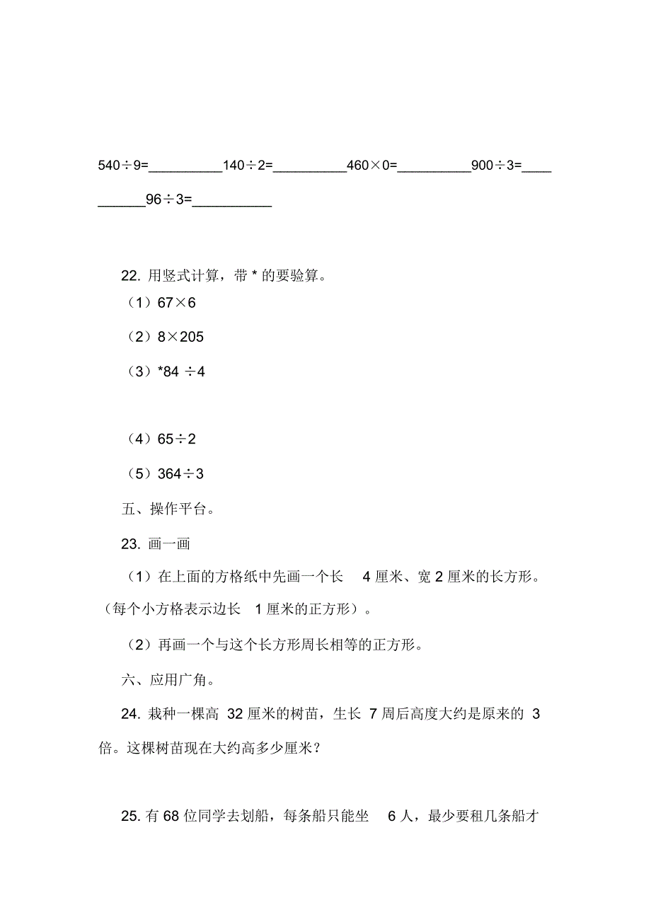 江苏盐城苏教版2017-2018学年三年级上学期数学期中考试试卷_第4页