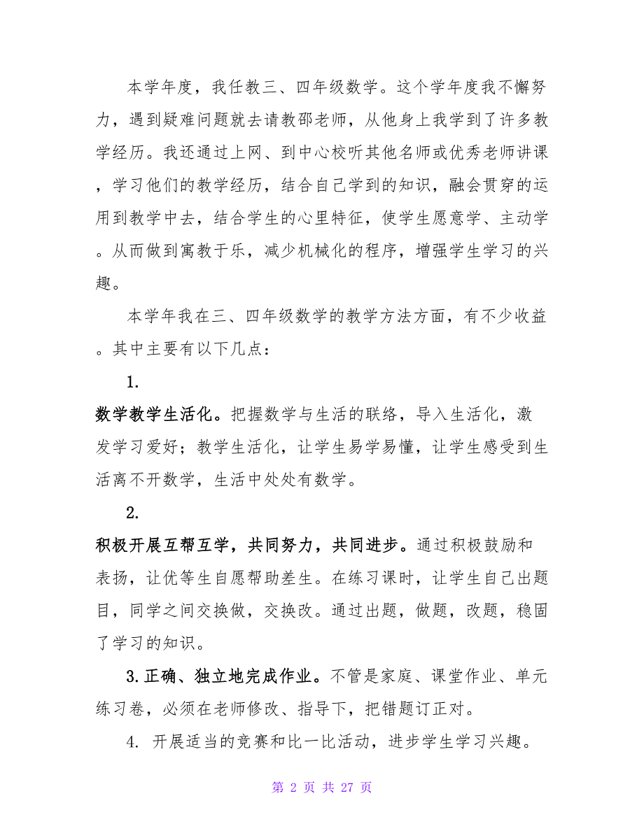 四年级数学教师述职报告.doc_第2页