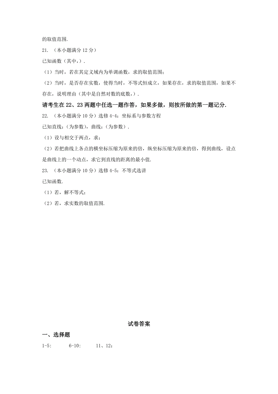 2022年高三联考理数学试题 含答案_第4页