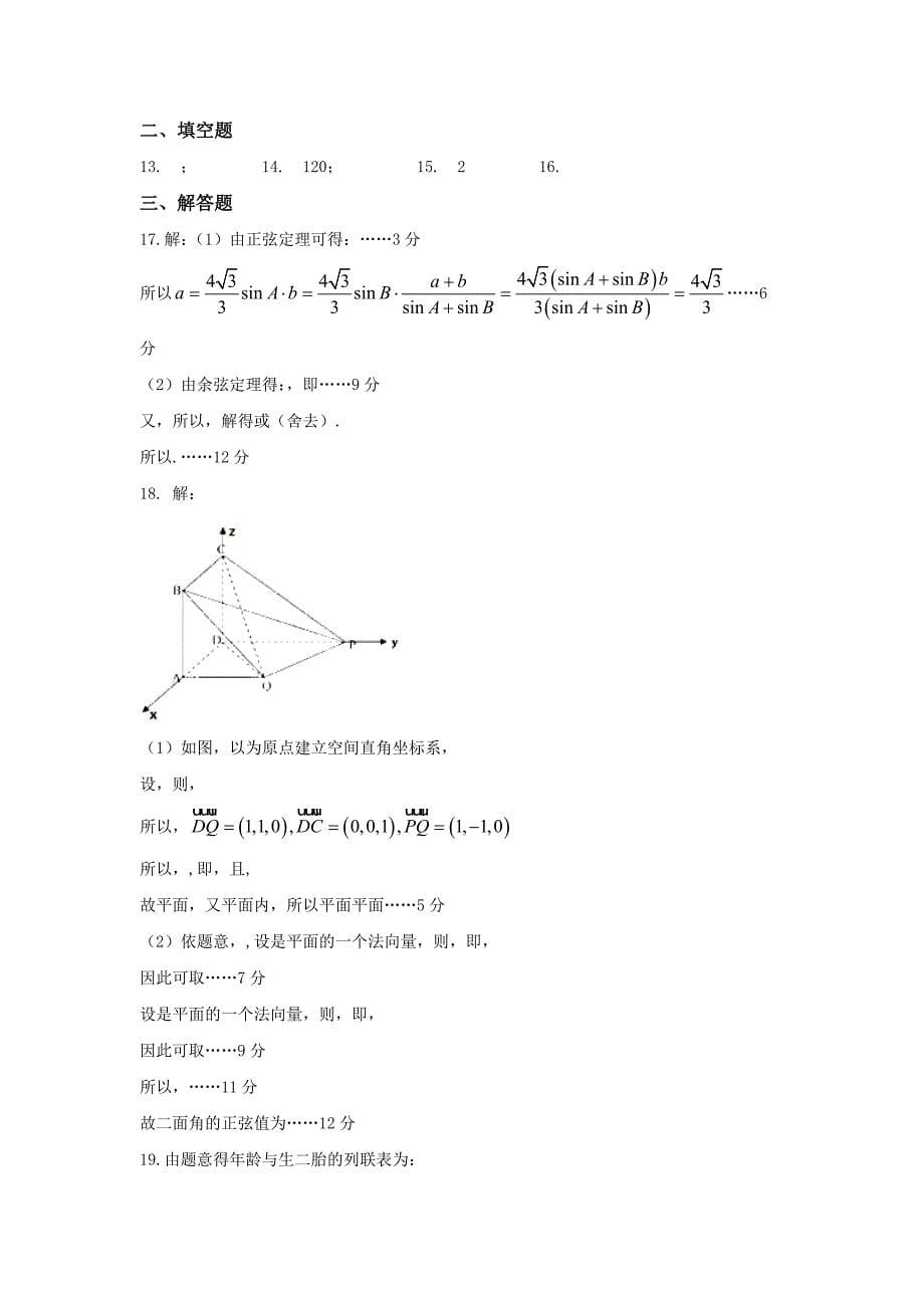 2022年高三联考理数学试题 含答案_第5页