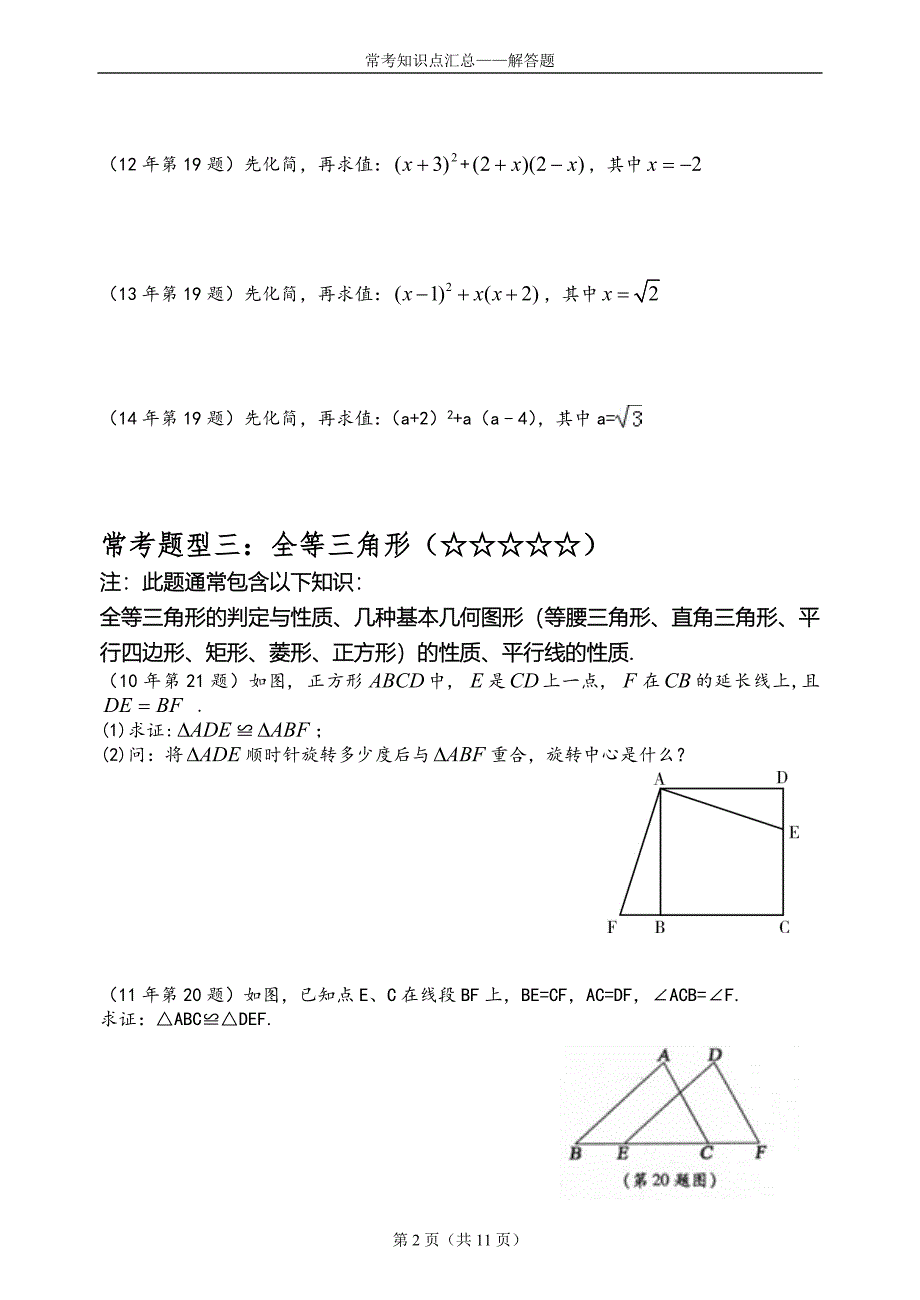 2015年数学中考常考知识点汇总2_第2页