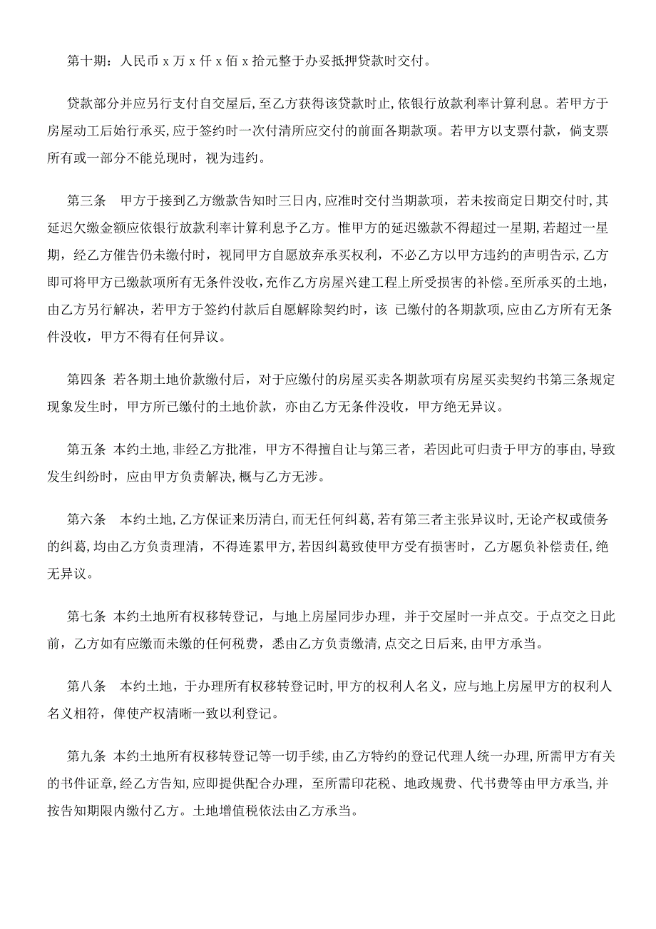 刑法诉讼契约书文本土地预定买卖_第2页