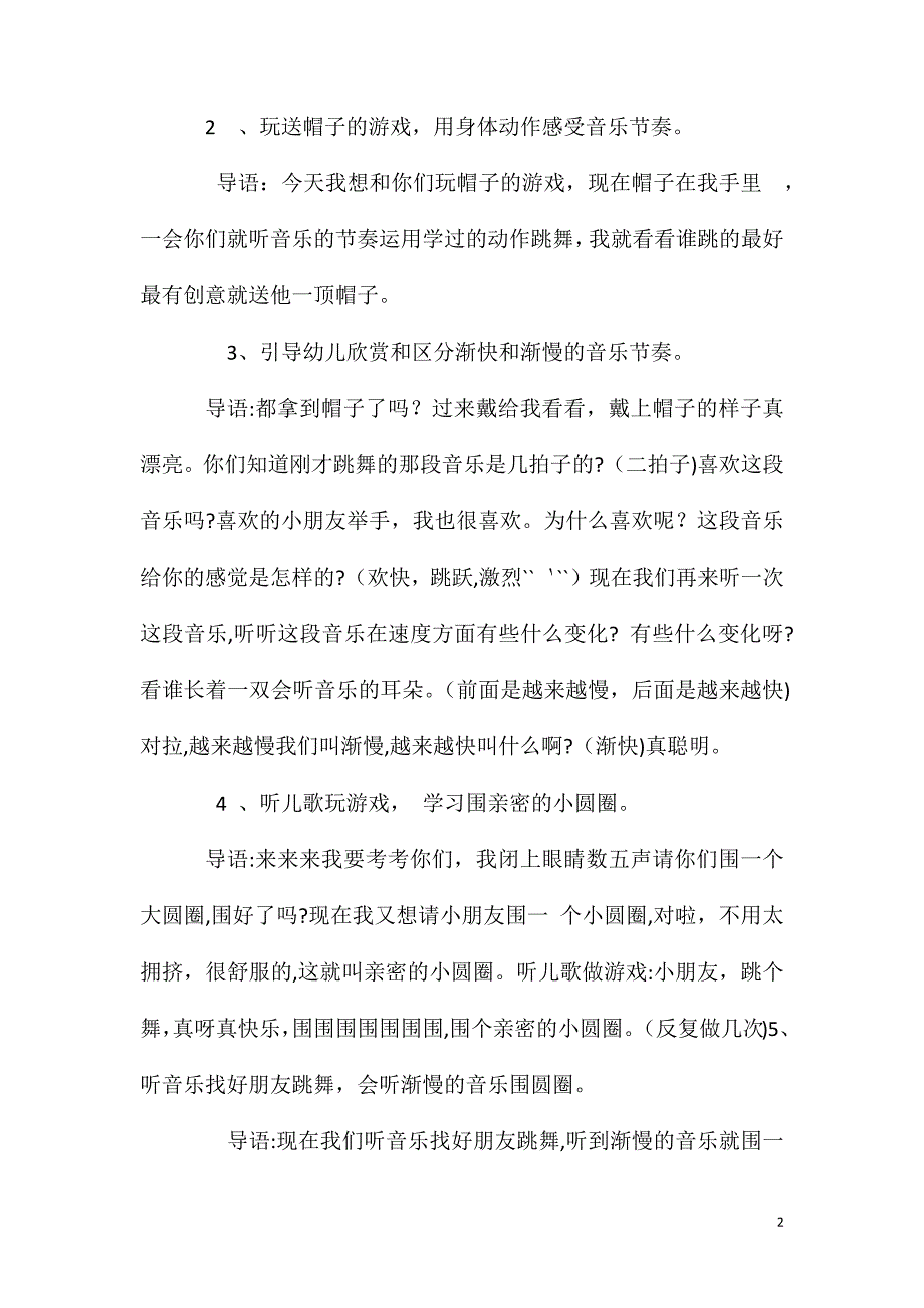 大班音乐游戏传帽游戏舞教案反思_第2页