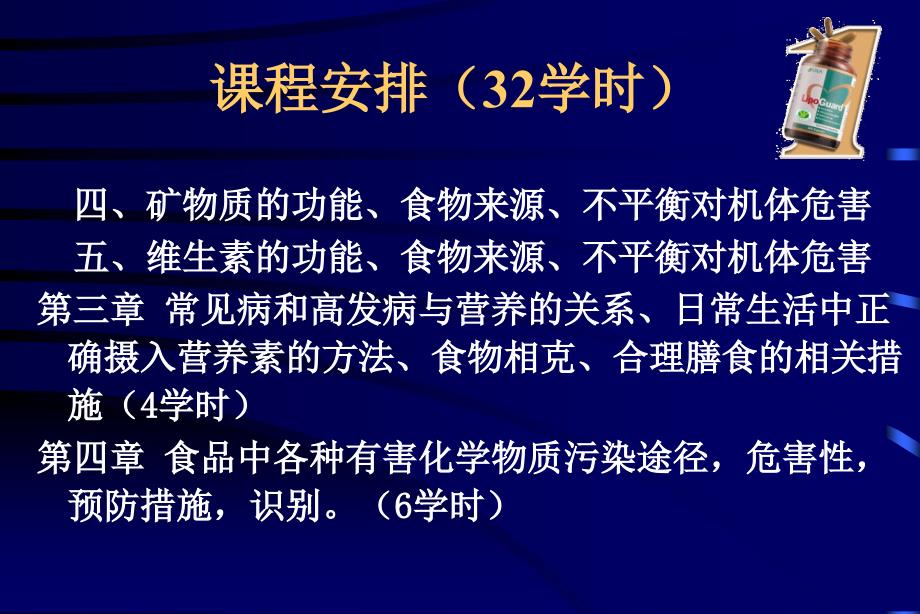 温州医学院叶晓霞营养化学第一章叶_第3页