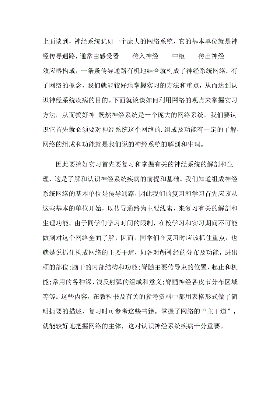 2023神经内科实习自我鉴定(15篇)_第2页