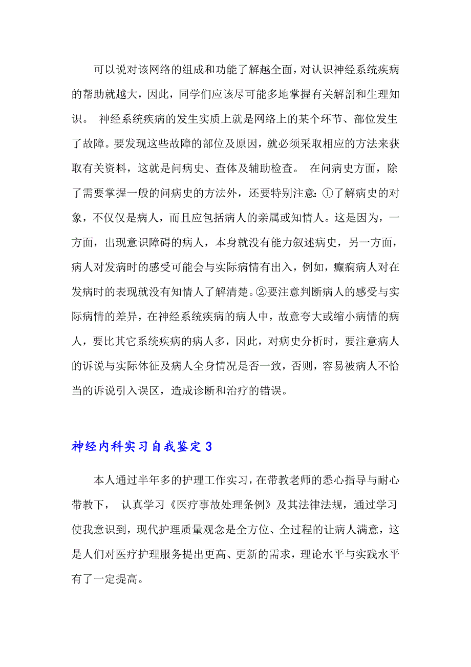 2023神经内科实习自我鉴定(15篇)_第3页