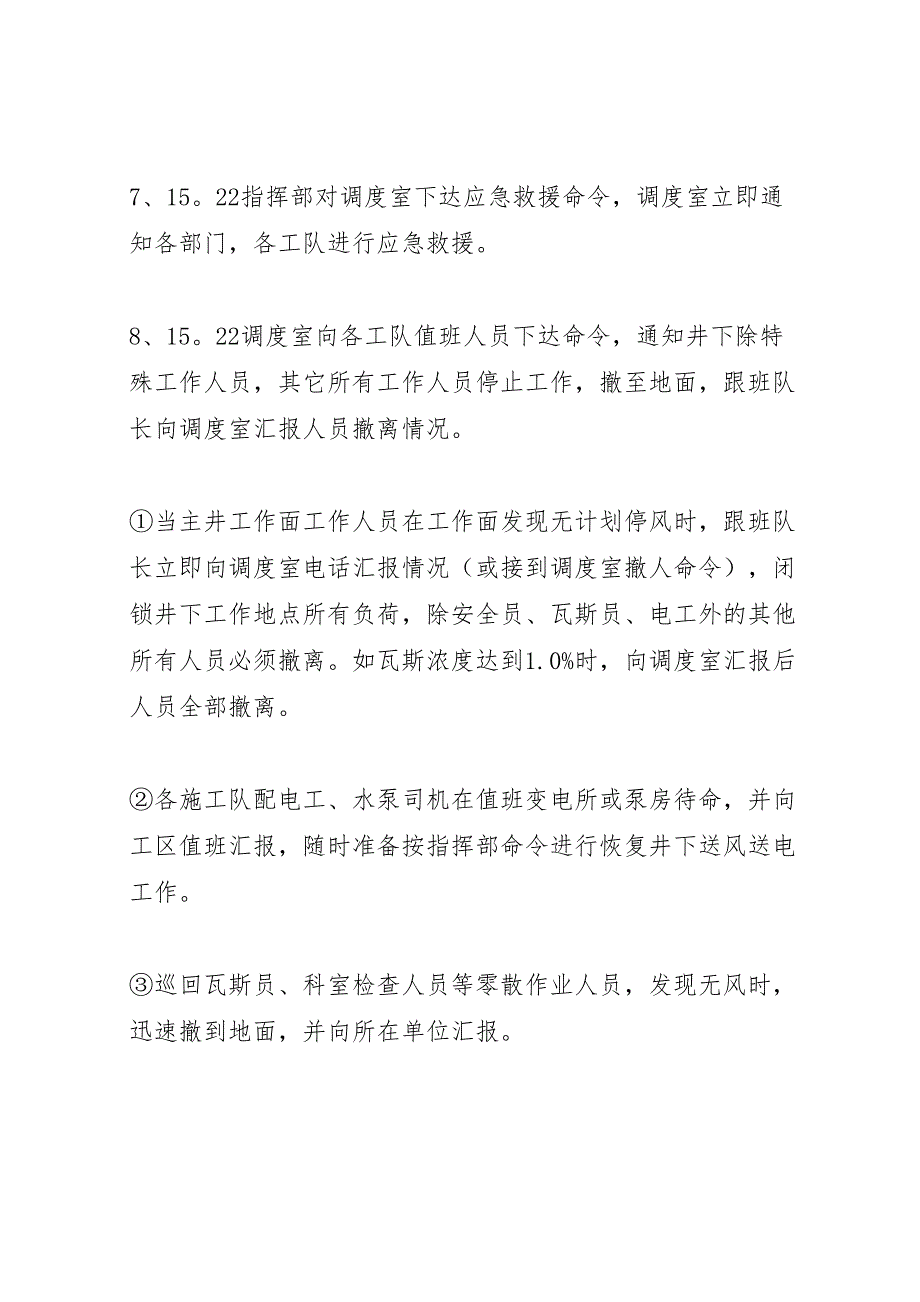 煤矿大面积停电应急救援预案演练总结_第3页