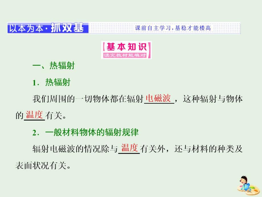 山东省专用高中物理第十七章波粒二象性第12节能量量子化光的粒子性课件新人教版选修35_第3页