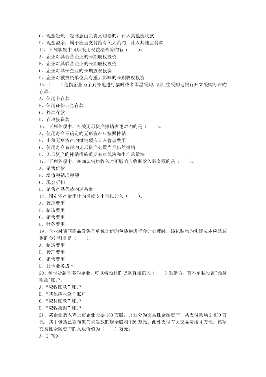 2023年会计电算化在会计工作中的应用思考最新考试试题库_第3页