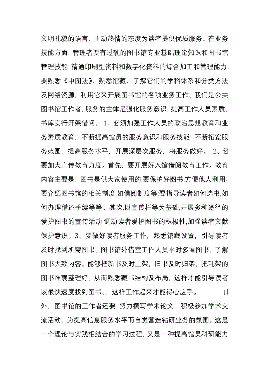 谈图书馆读者服务工作.doc_第4页