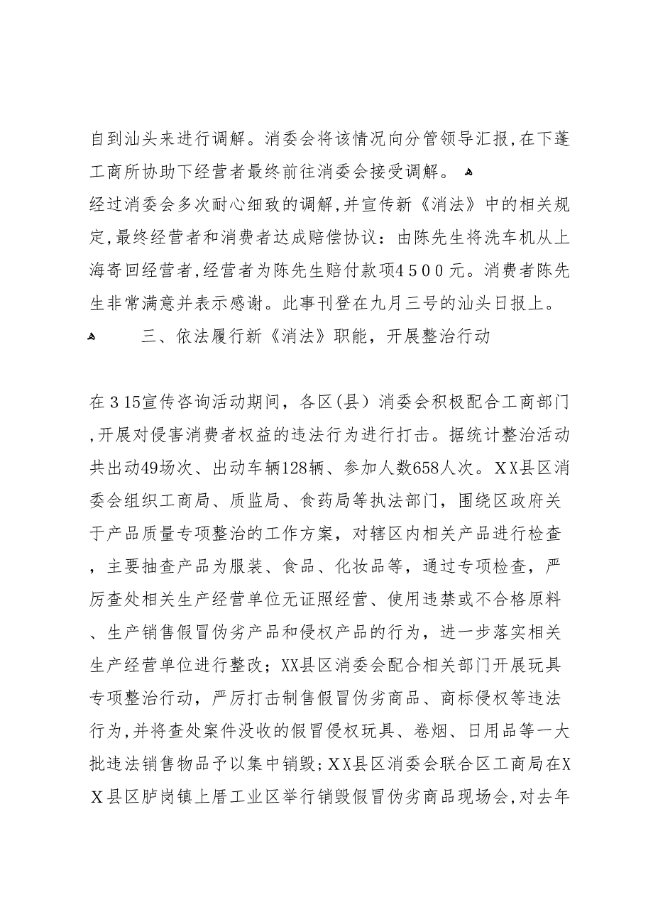 市消委会年工作总结及年工作意见_第4页