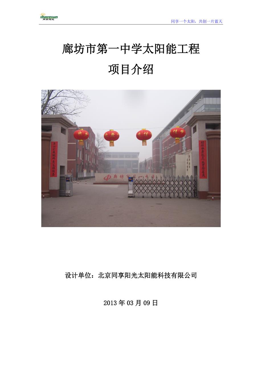 学校太阳能热水解决方案.doc_第1页