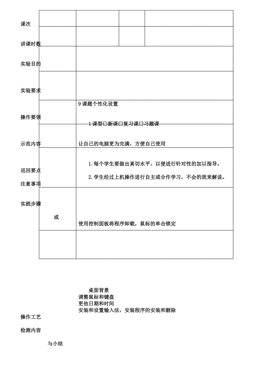 个性化工作环境.docx_第3页