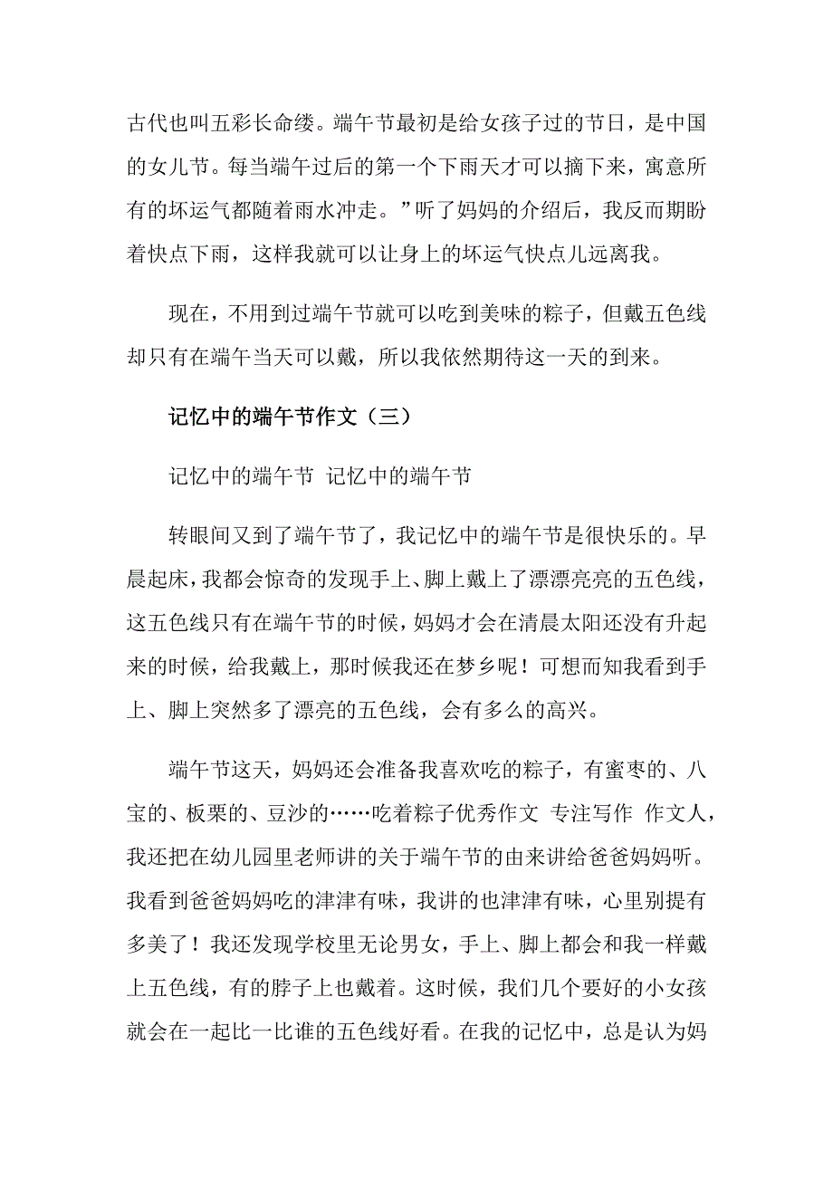 记忆中的端午节作文五篇_第4页