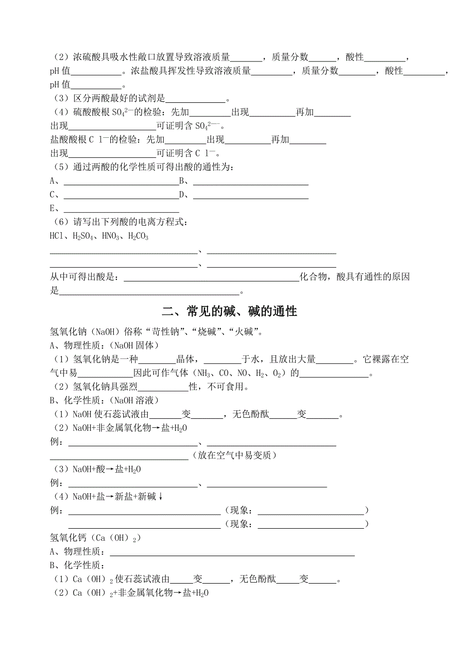 复习提纲酸碱盐(填空练习)_第2页