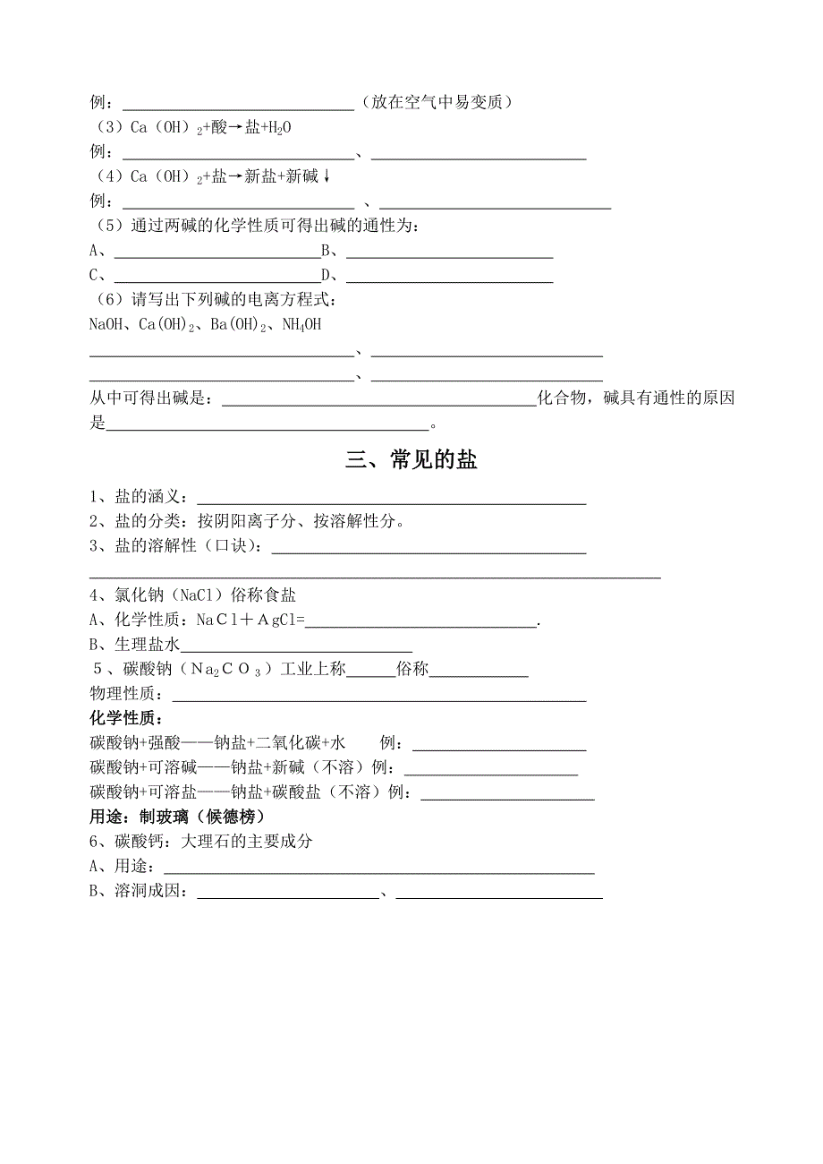 复习提纲酸碱盐(填空练习)_第3页