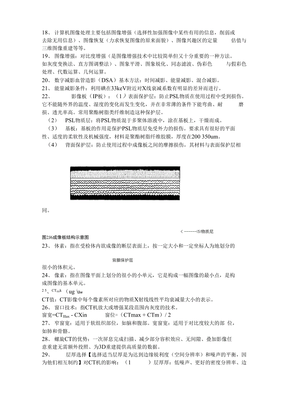 医学影像物理学考试复习资料doc_第2页