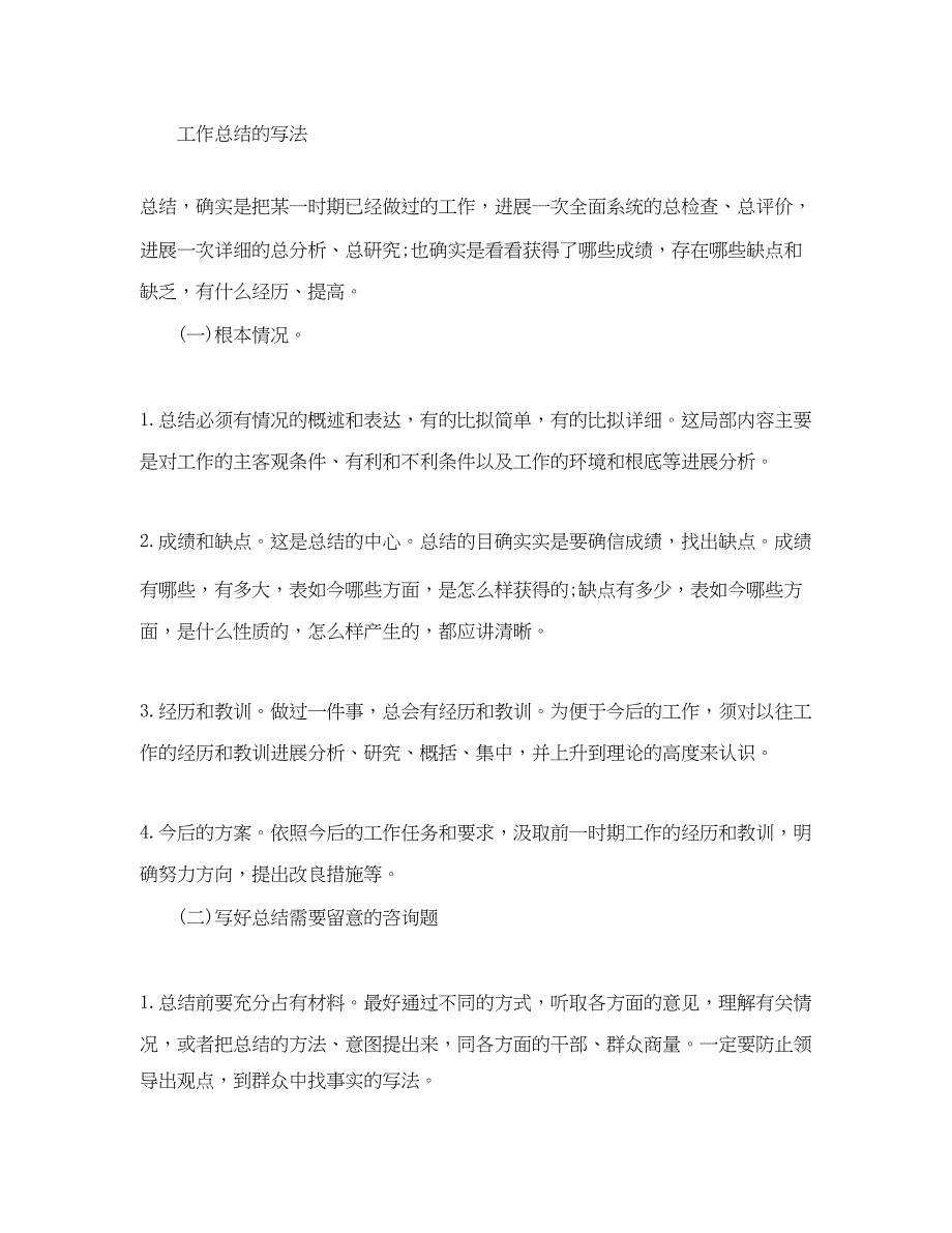 2023年工作总结格式试用期的工作总结格式.docx_第3页