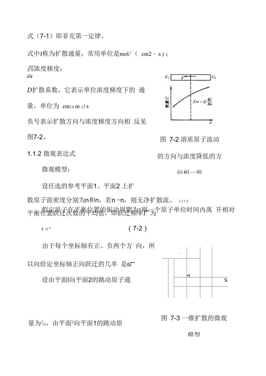 菲克定律应用_第2页