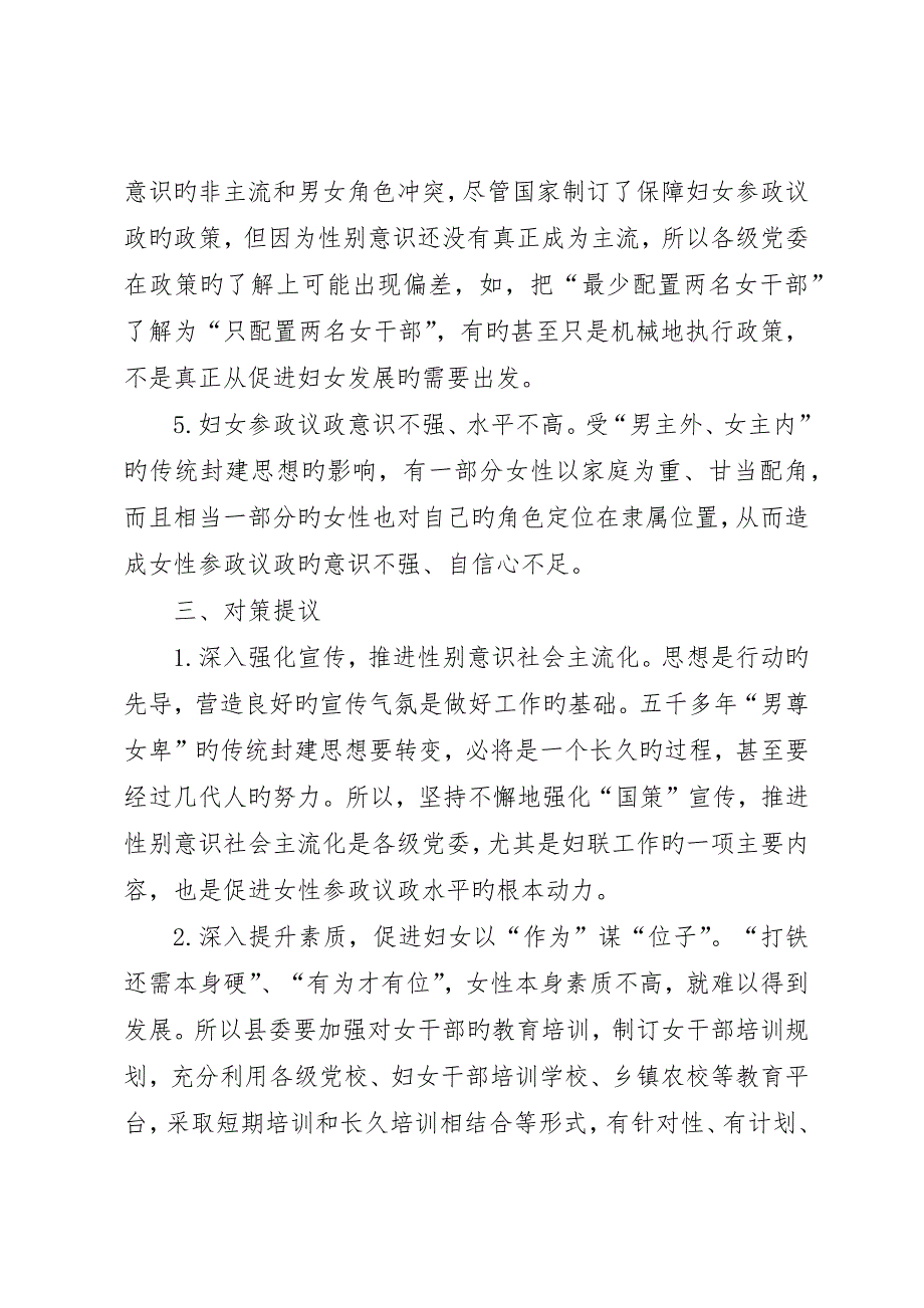 县妇女参政议政调查与思考_第4页