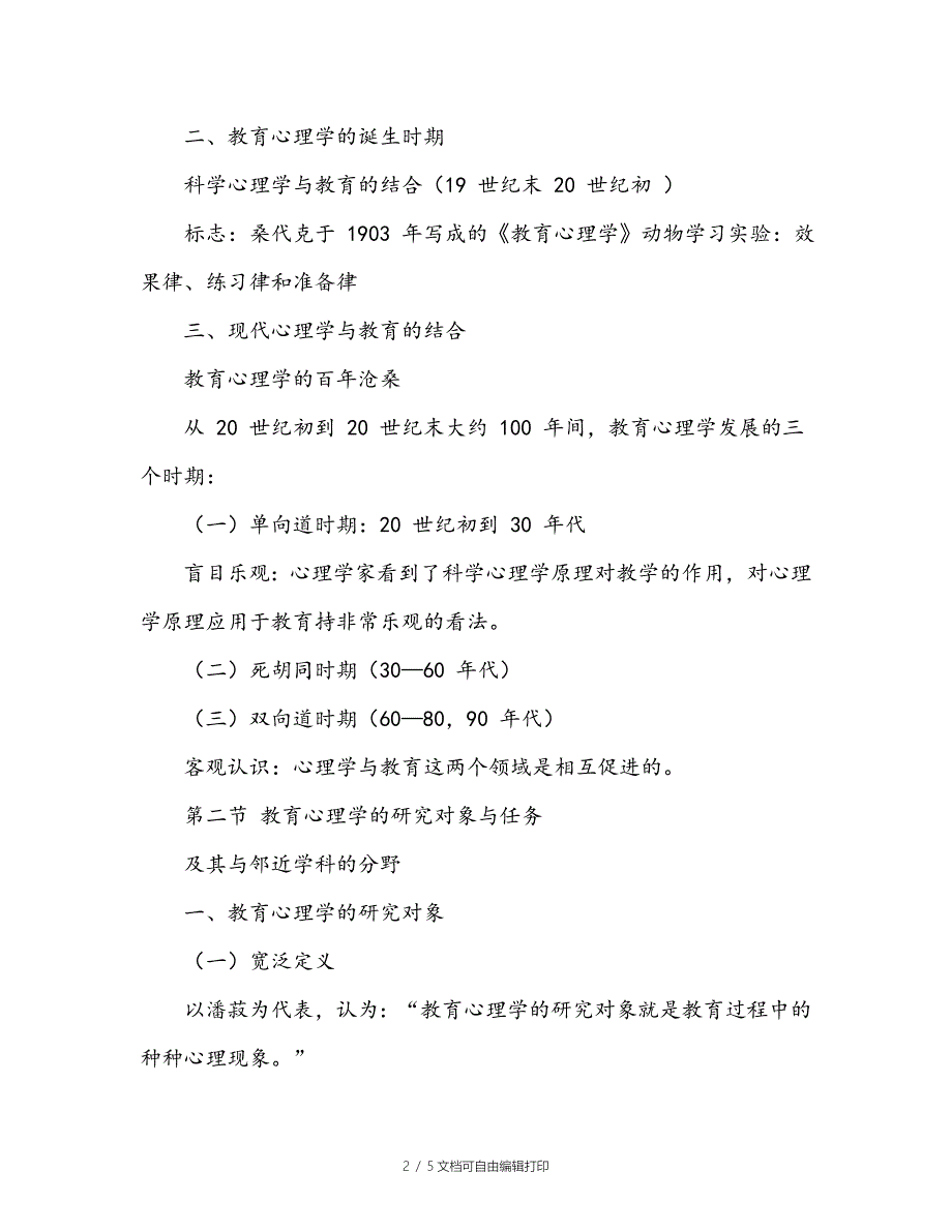 教育心理学考研重点知识总结请签收_第2页