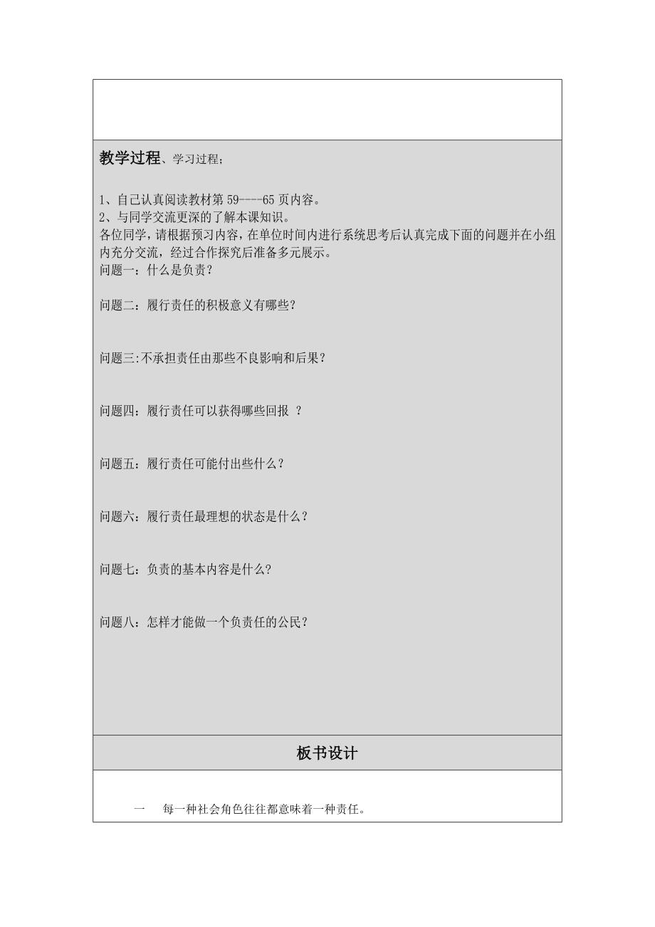 做负责任的公民_第2页