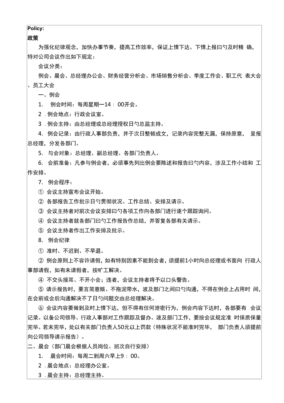 会议新版制度模板_第1页