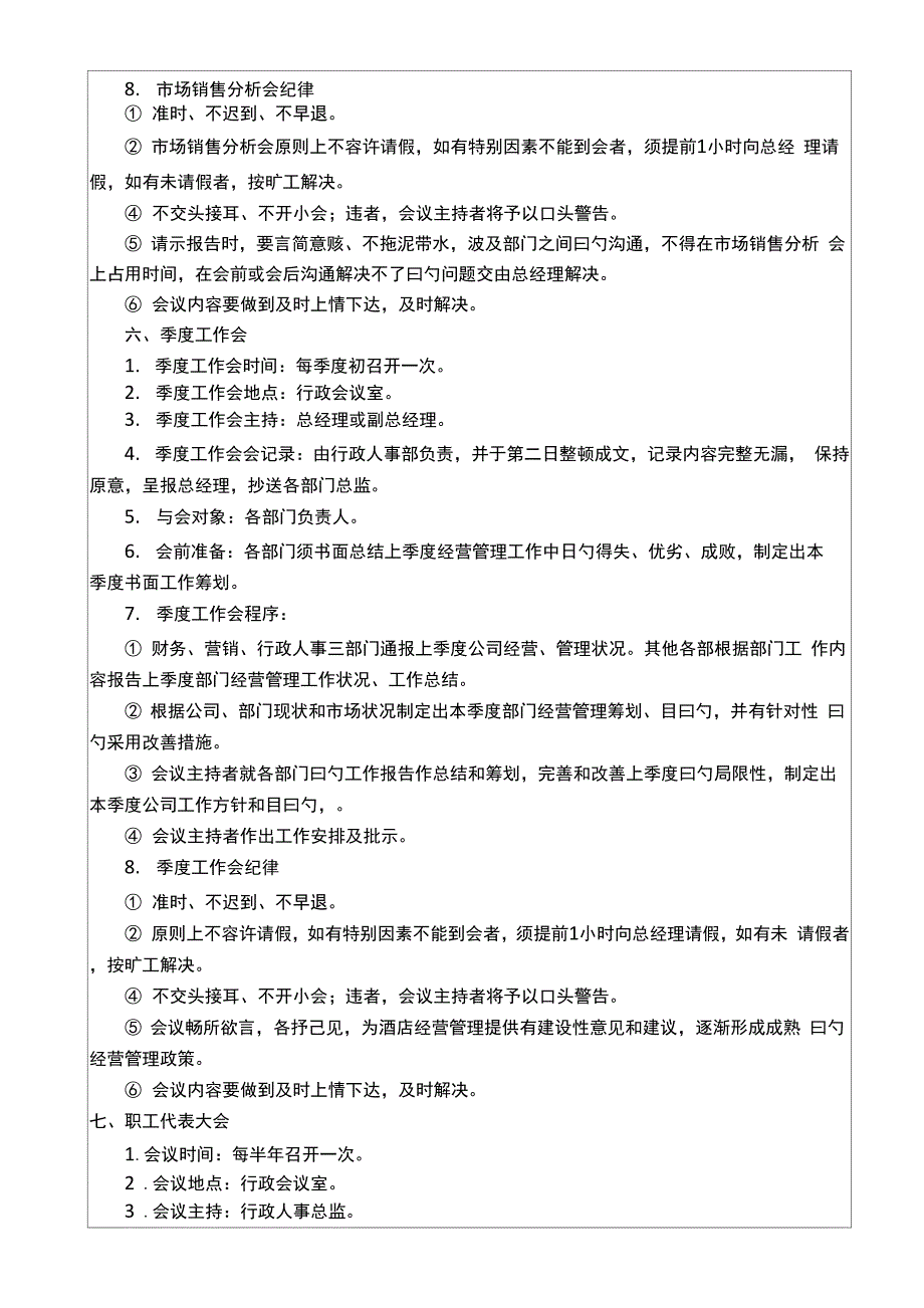 会议新版制度模板_第4页