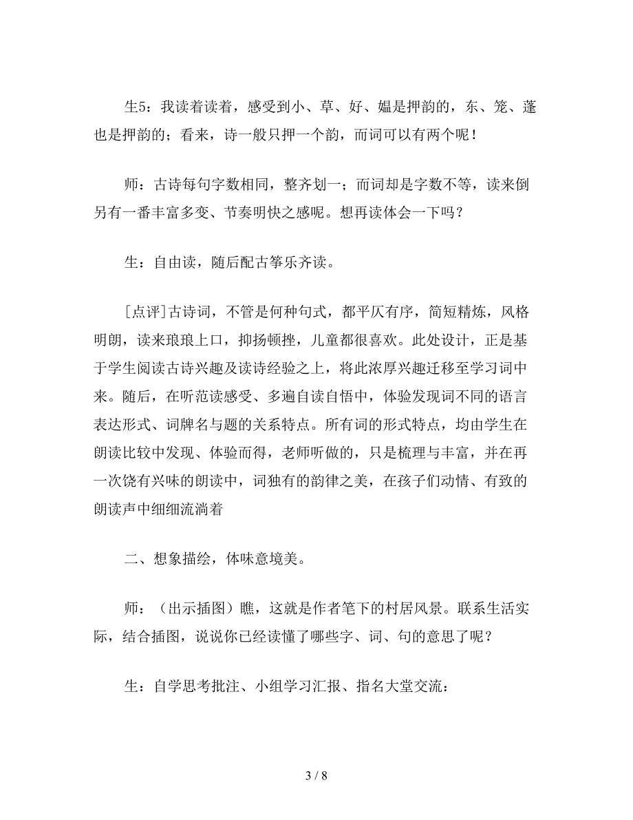 【教育资料】小学五年级语文：清平乐-村居.doc_第3页