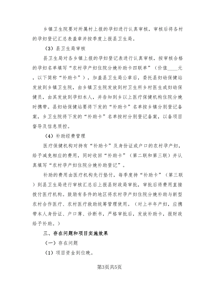 2023年农村孕产妇住院分娩的工作总结（2篇）.doc_第3页