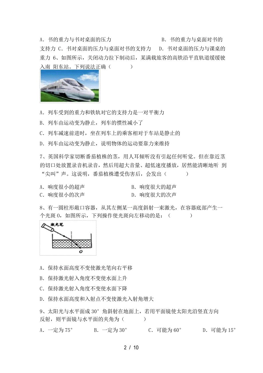 2021年教科版八年级物理上册期末试卷及完整答案_第2页