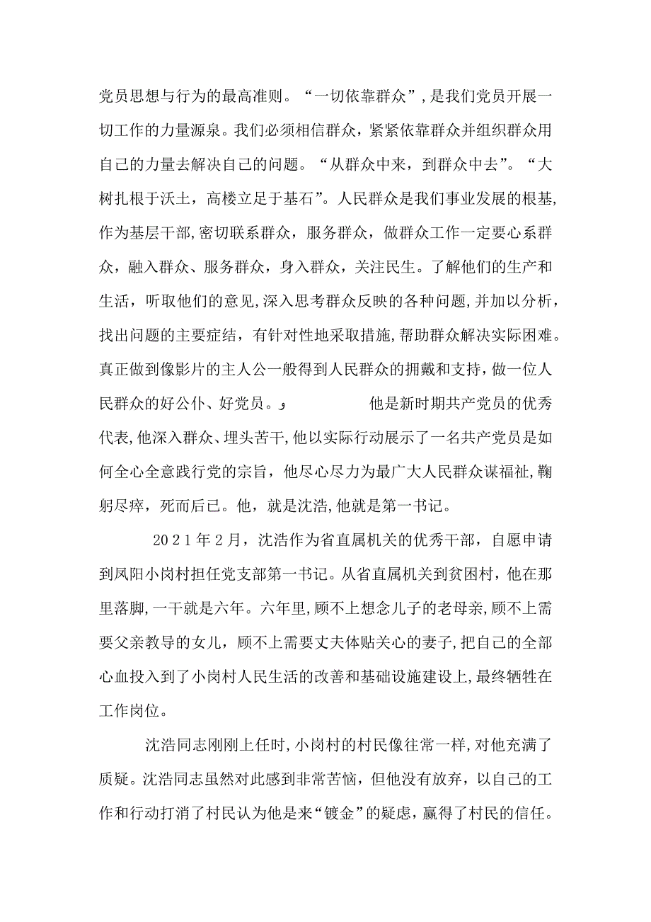 第一书记观后感2_第2页