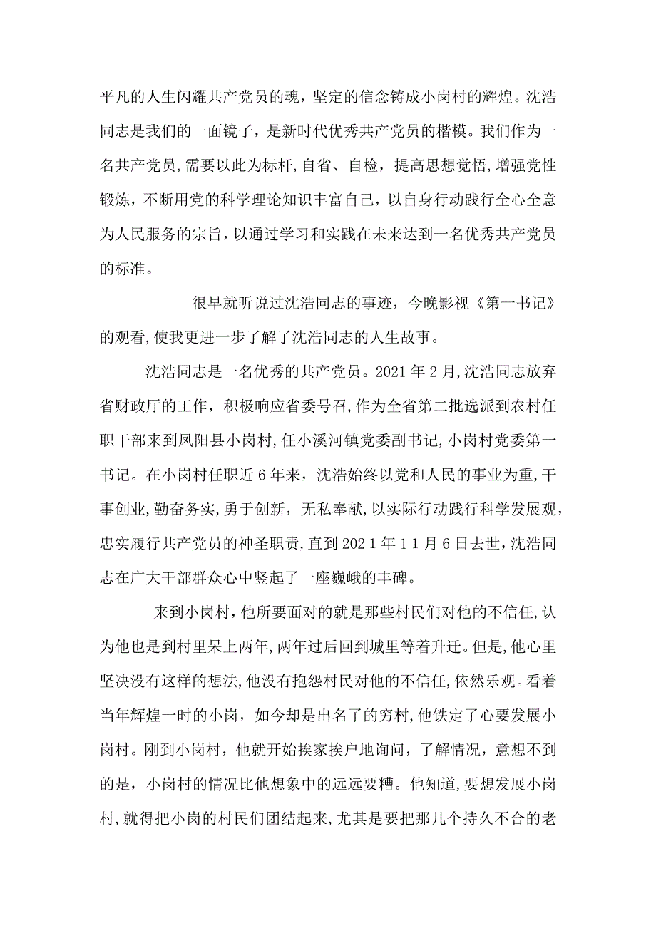 第一书记观后感2_第4页