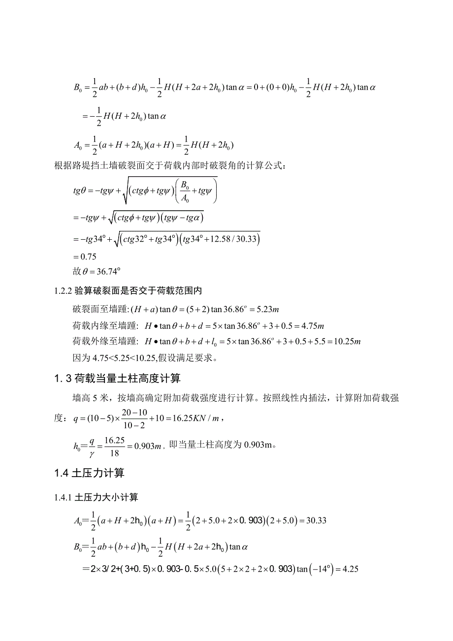 路基路面课程设计解析_第4页