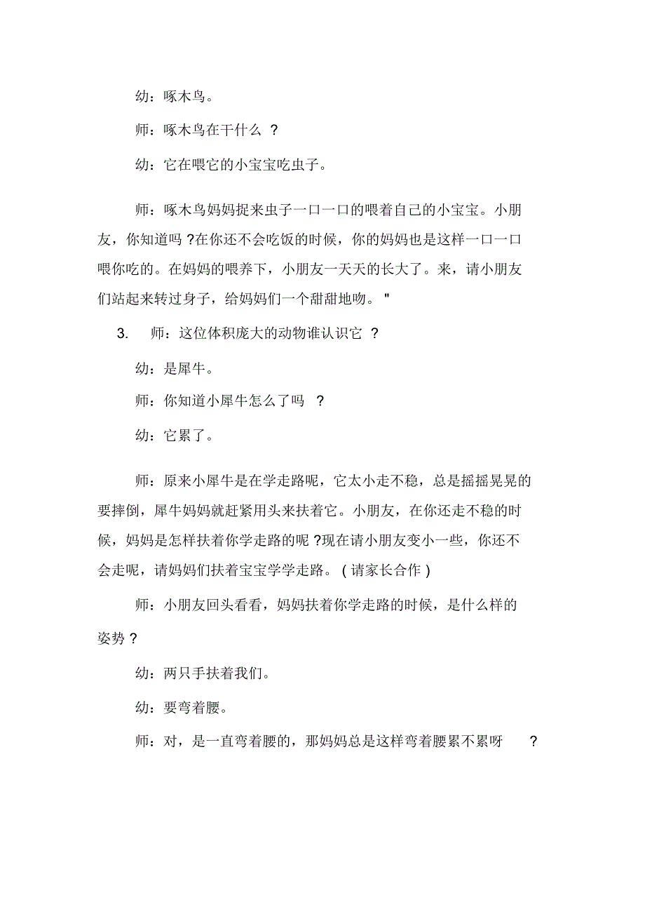 幼儿园感恩母亲节亲子活动方案_第3页