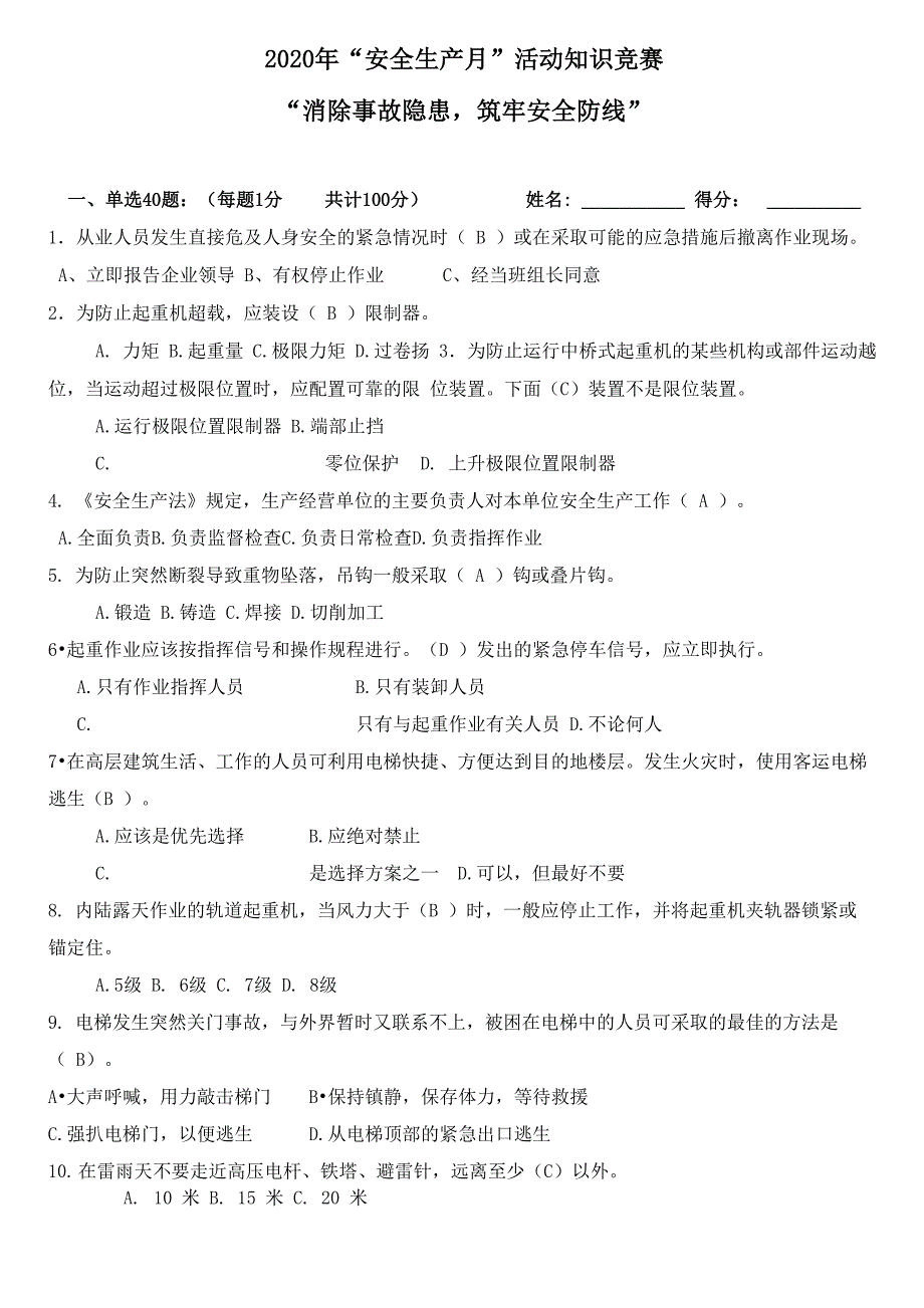 2020年“安全生产月”活动知识竞赛3_第1页