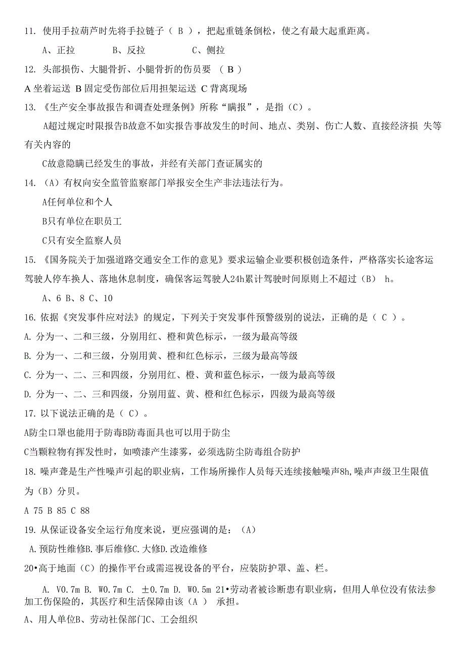 2020年“安全生产月”活动知识竞赛3_第2页