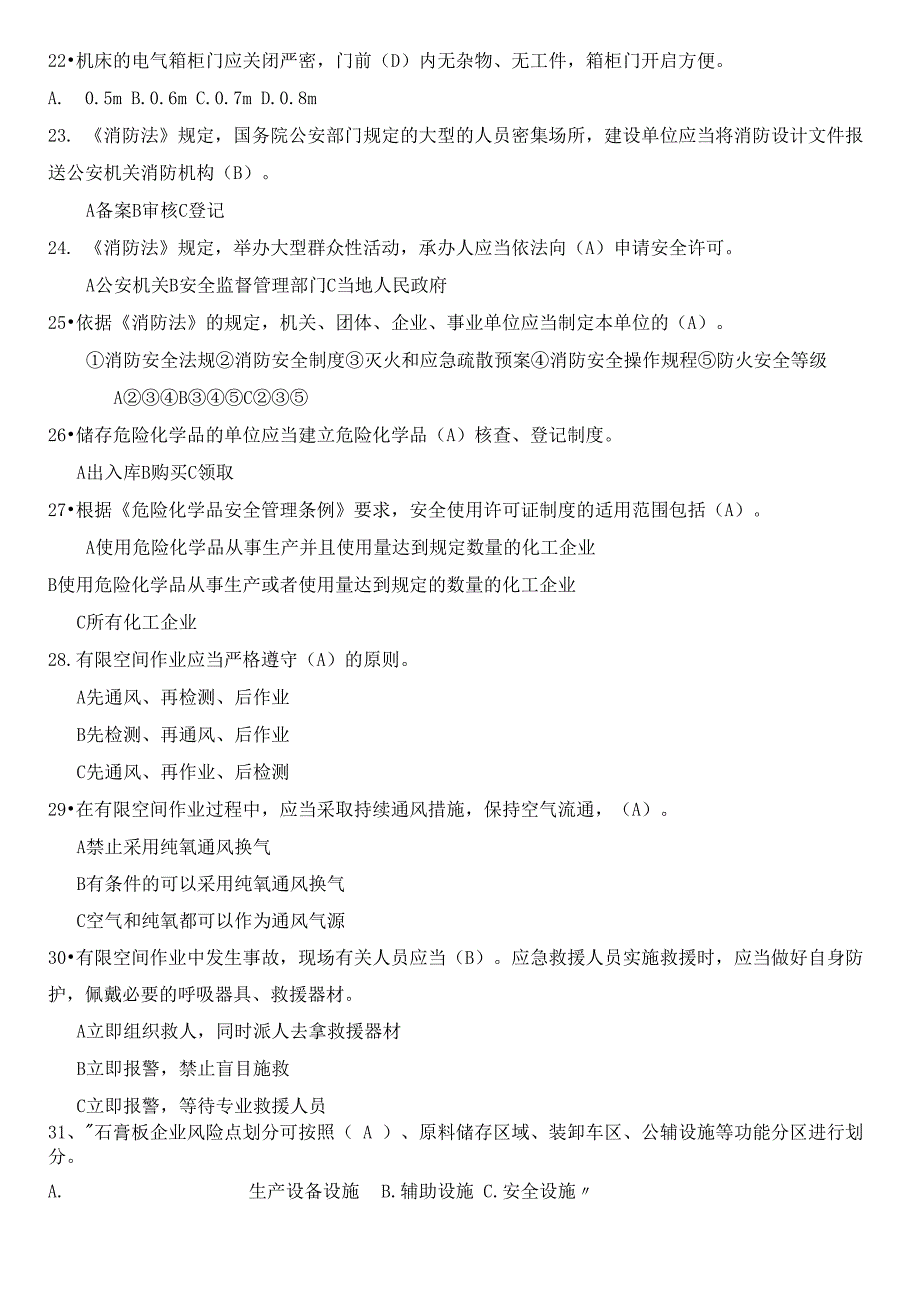 2020年“安全生产月”活动知识竞赛3_第3页