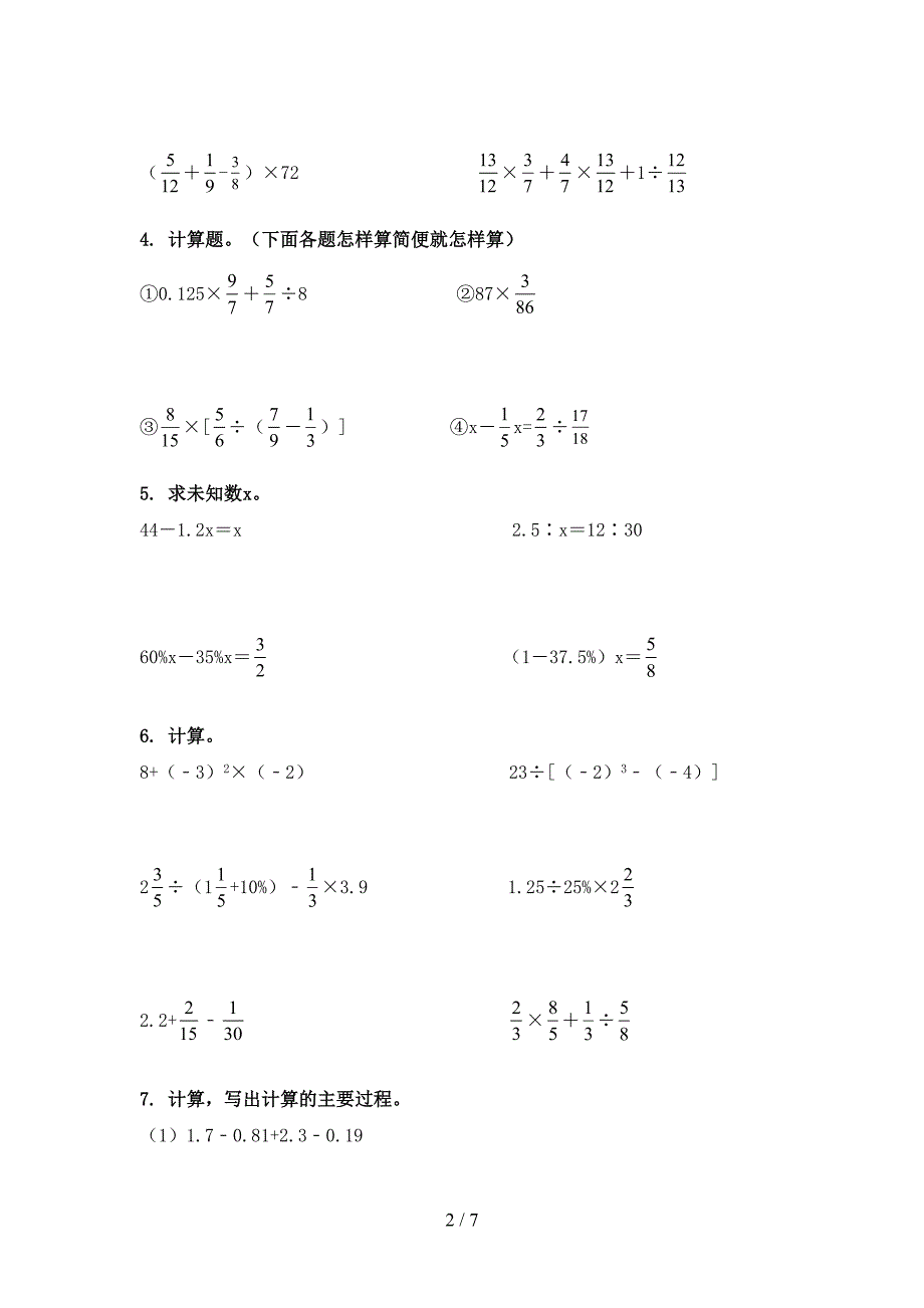 六年级下学期数学计算题过关专项练习_第2页